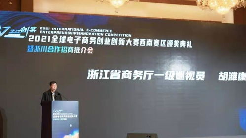 探索數(shù)字經(jīng)濟新賽道 2021全球電子商務創(chuàng)業(yè)創(chuàng)新大賽在成都舉行