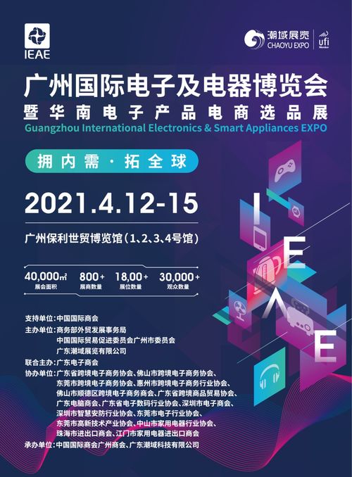 不容錯過！IEAE廣州電子展四月盛大啟幕，60000新款爆品蓄勢引爆行業新浪潮