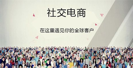 雙節來臨，社交電商王者歸來 科技賦能下的升級與重生